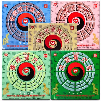 贵州心意理疗贴肩周颈椎跌打腰腹骨质贴一盒4贴