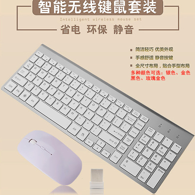 轻薄无线鼠标键盘套装静音MAC笔记本台式电脑办公键鼠套装工厂销
