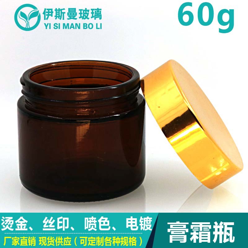 60高档化妆品瓶 茶色膏霜瓶 棕色玻璃分装瓶 面膜瓶 可蒙砂印logo