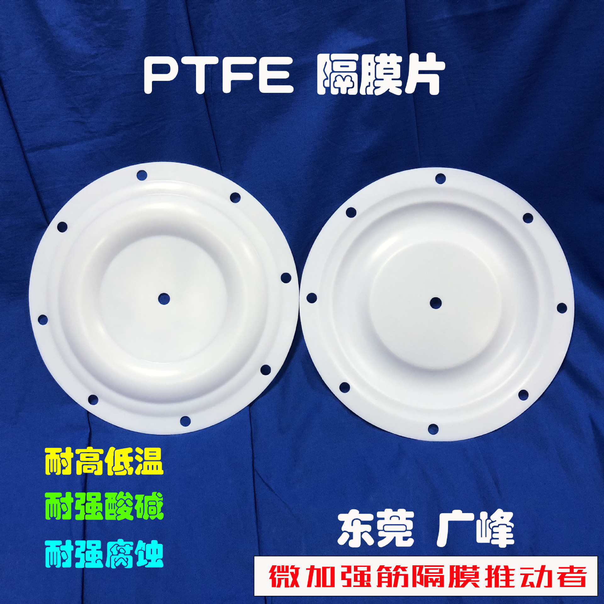 隔膜片 四氟隔膜片 气动隔膜泵膜片 特氟龙膜片 F4膜片 四氟膜片