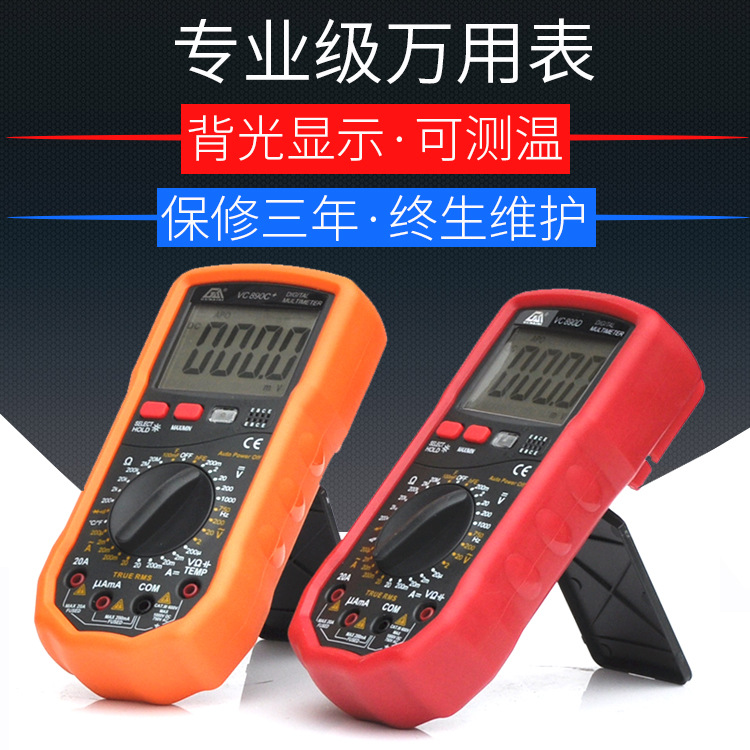 工业级万用表全保护万能表数字万用表万用电表小型多用测电表