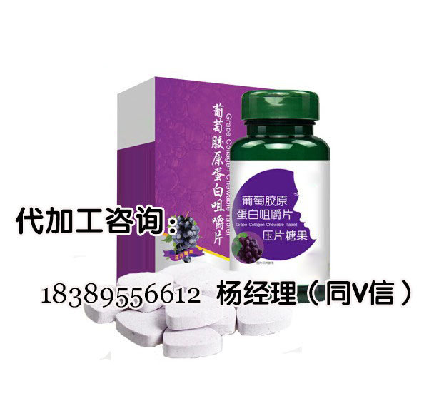 葡萄胶原蛋白咀嚼片1