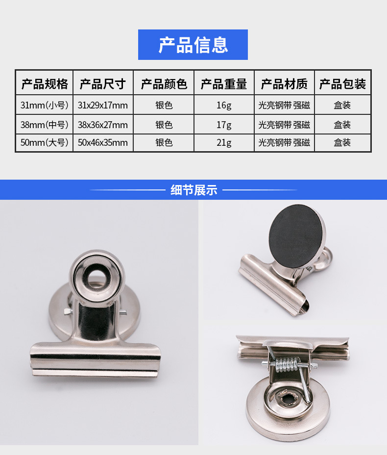 金属磁铁夹详情页_02.jpg