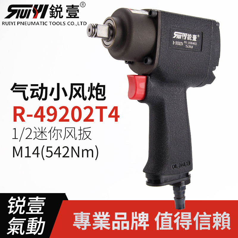 锐壹R-39202T4 1/2迷你轻型双环式气动扳手 风扳小风炮气动工具