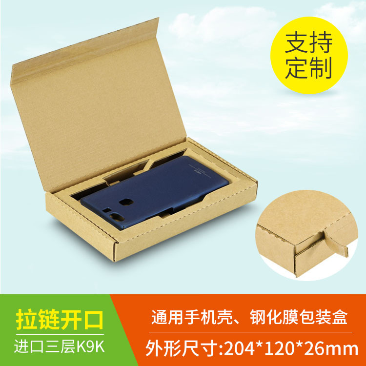 手机壳钢化膜拉链包装盒快递盒特硬牛皮纸飞机盒超硬纸箱工厂定做