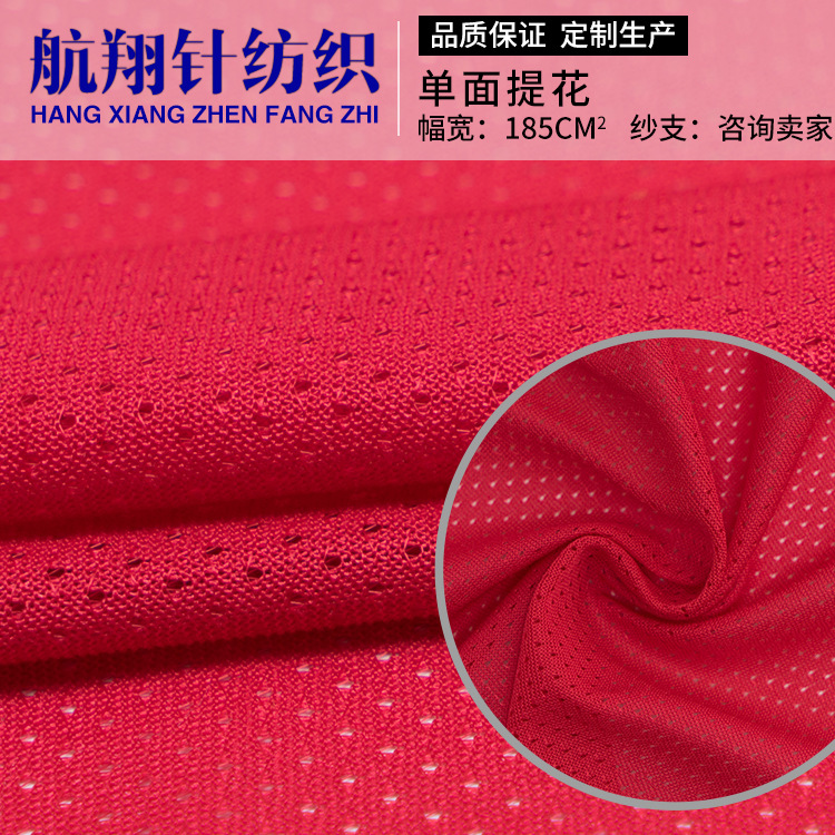 针织网眼布面料 全涤镂空提花布 透气T恤里布运动服里布厂家直供