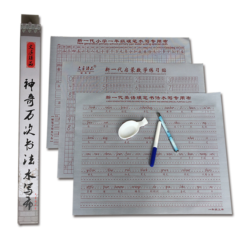 壹年級人教版同步鋼筆水寫布套裝  硬筆書法字帖 水寫布定制