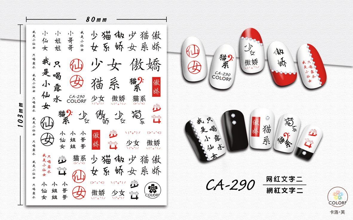 CA-290 网红文字二