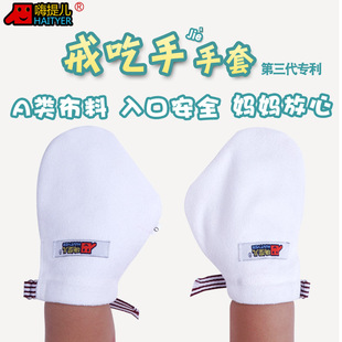 (All-inclusive winter) baby anti-eating hand artifact children sleep eating hand artifact ring thumb finger gloves