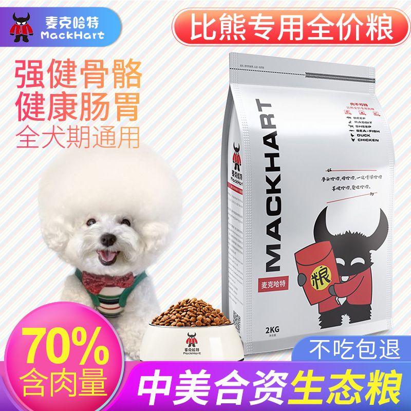 麦克哈特比熊专用狗粮 美国配方宠物粮 小型犬幼犬成犬通用粮批发