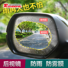 Car rearview mirror glass rainproof film, anti-fog film, car rearview mirror waterproof and rainproof protective film