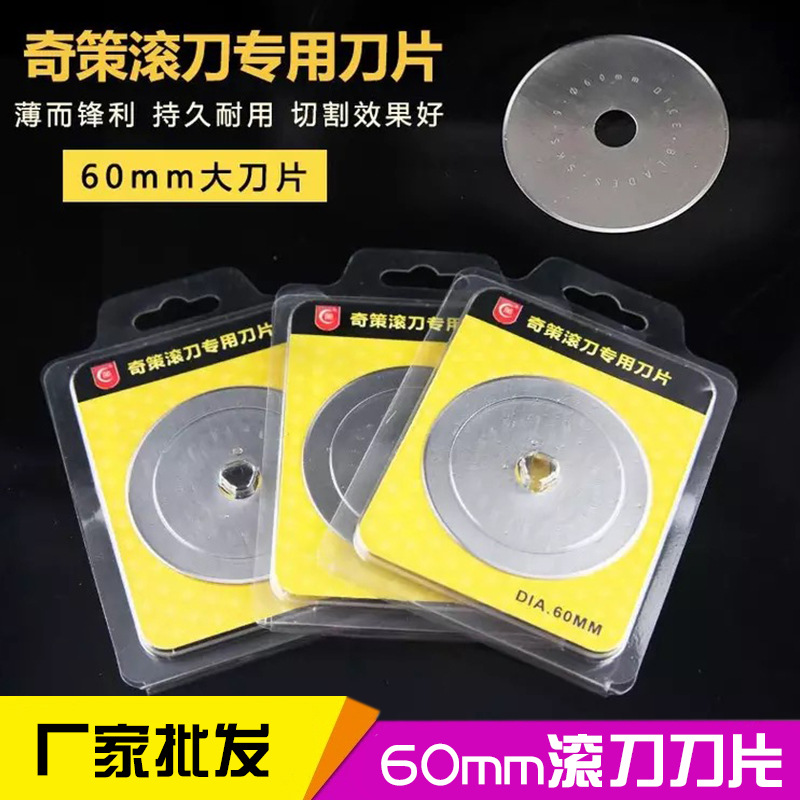 Nitwit Outwit Hob blade 60mm Patchwork Cutting knife Matching replace blade Daihatsu Round knife cutting The knife
