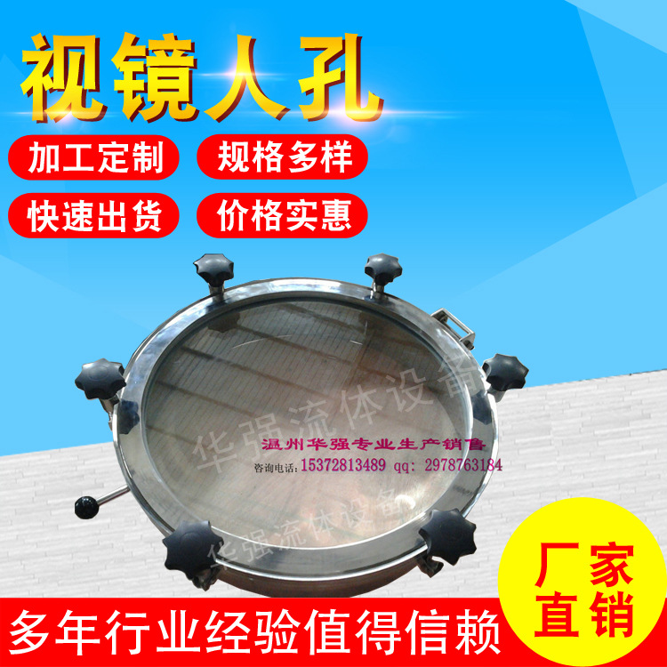 DN550型卫生椭圆带视镜人孔 卫生椭圆玻璃视镜快开人孔