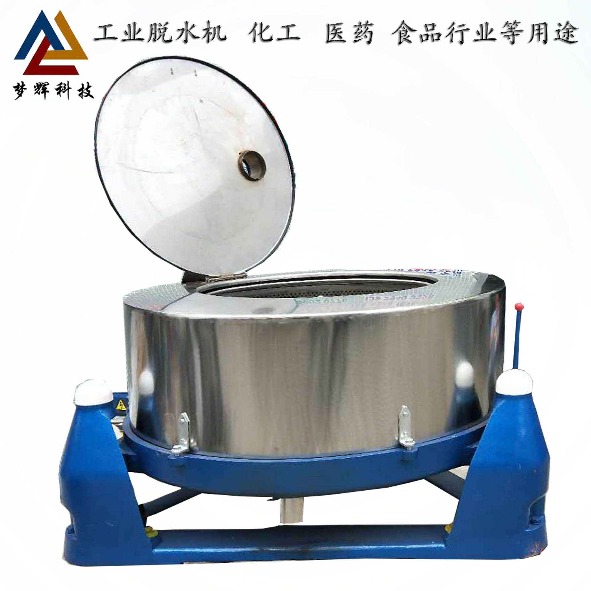 东莞梦辉 直供塑料甩干机 固液分离机 脱水设备