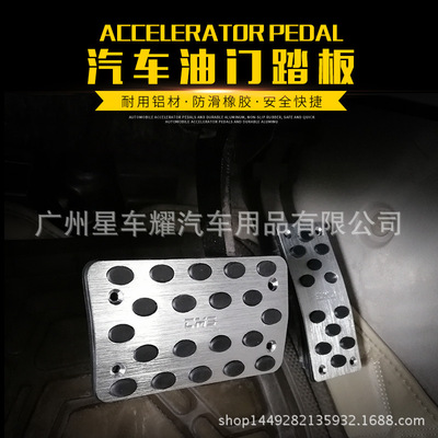 汽車油門踏板改裝通用型離合器鋁合金屬刹車防滑腳踏板防滑墊用品