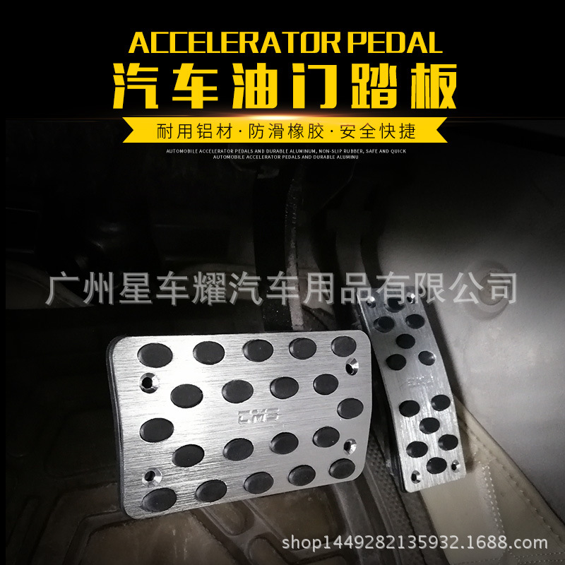汽車油門踏板改裝通用型離合器鋁合金屬刹車防滑腳踏板防滑墊用品