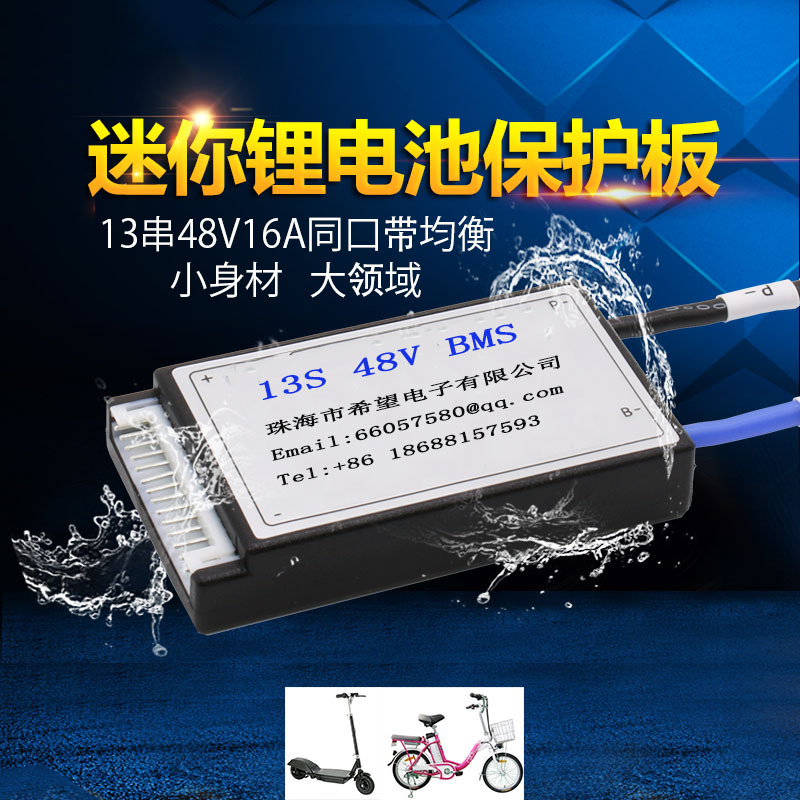 13串48V 防水三元聚合物18650锂电池均衡小尺寸mini保护板电单车