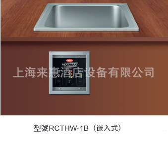 美国Hatco RCTHW-1B 3KW 长方型蒸煮保温汤锅(嵌入式)