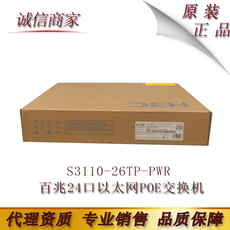 H3C华三S3110-26TP-PWR 百兆24口以太网POE交换机