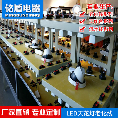 Priced custom LED Ceiling Aging line Automatic aging line 2021 new pattern Aging line lamps and lanterns Aging rack