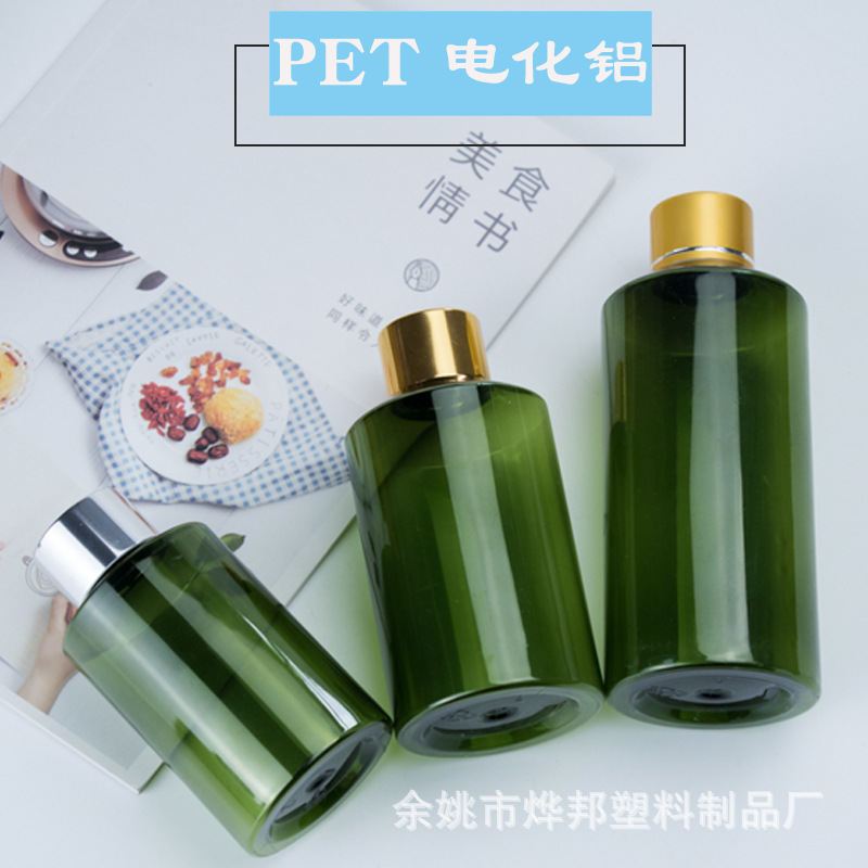 100毫升150ml200克PET茶绿化妆空瓶 乳液 分装瓶 24口径电化铝盖