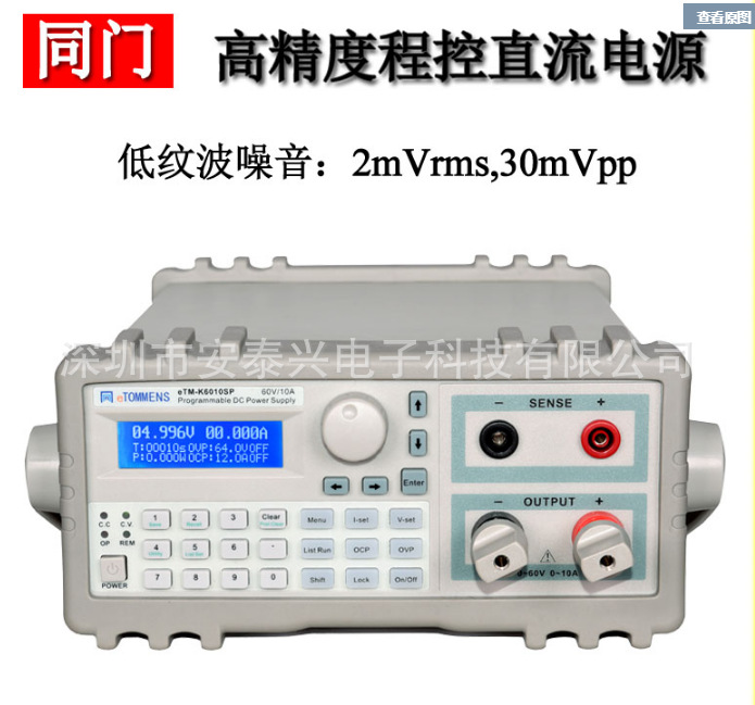 同门eTM-K3030SP五位显示蓝屏可编程稳压开关电源30V30A程控电源