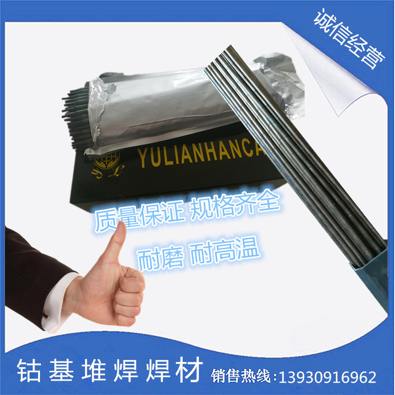 D802/D812/D822/D832钴基焊条堆焊焊条耐磨合金焊条包邮