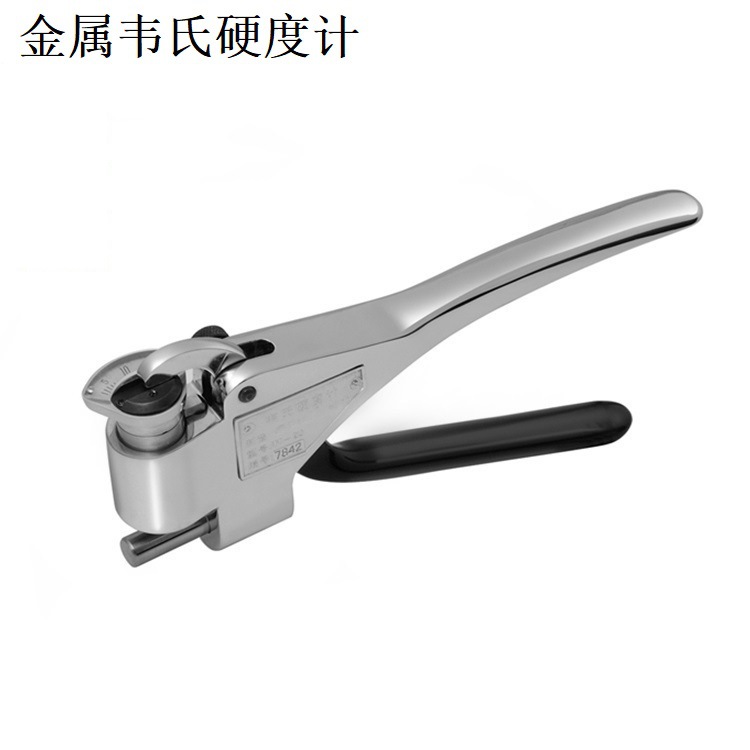 韦氏硬度计W-20B钳式铝合金硬度计w-20b管材0.4-8mm