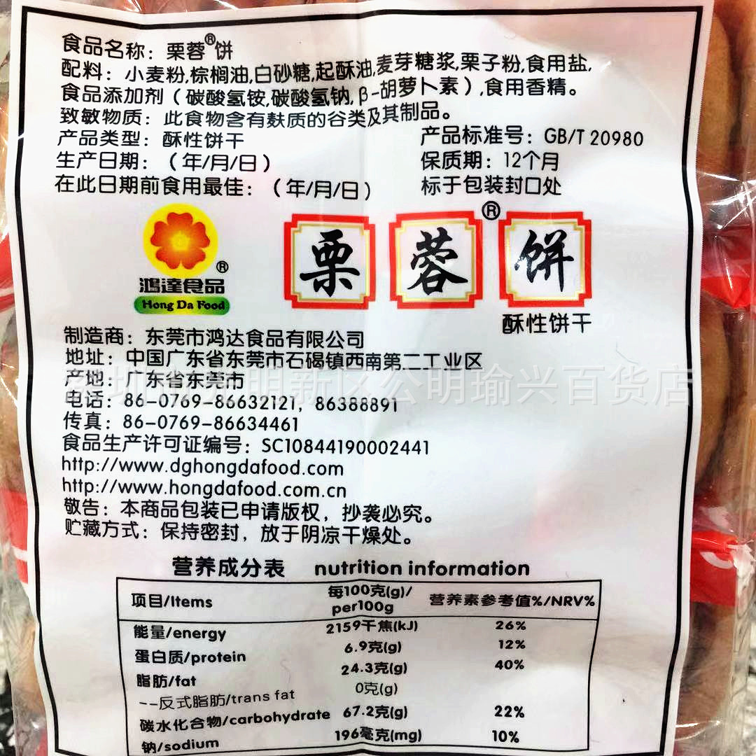 批发 鸿达栗蓉饼酥性饼干早餐下午茶点心休闲零食品500g一箱18包-阿里巴巴