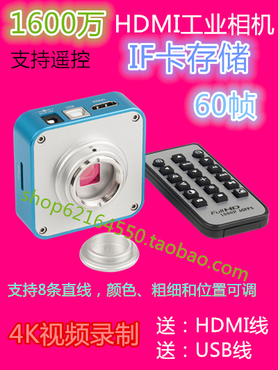 1600万工业相机 高速60帧 遥控 IF卡存储 USB测量 位置可调 HDMI