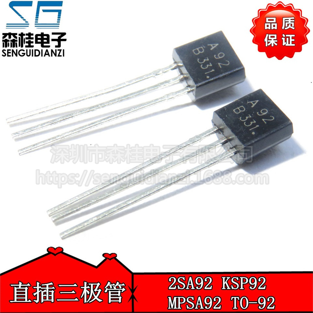 直插三极管 MPSA92 KSP92 2SA92 A92 TO-92 0.5A/300V PNP 晶体管