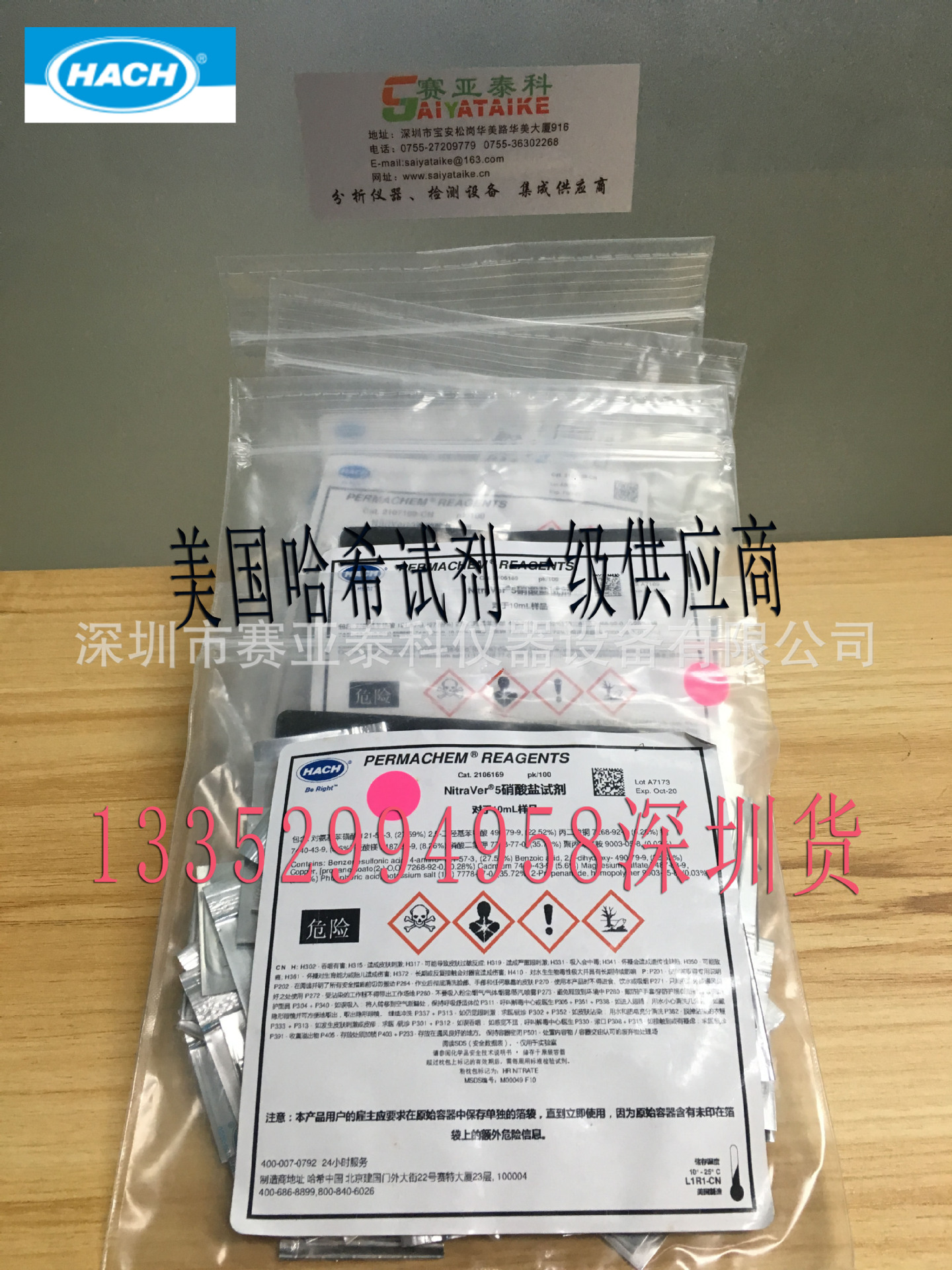 美国hach亚硝氮检测试剂2107169深圳现货 哈希试剂 哈希亚硝酸盐