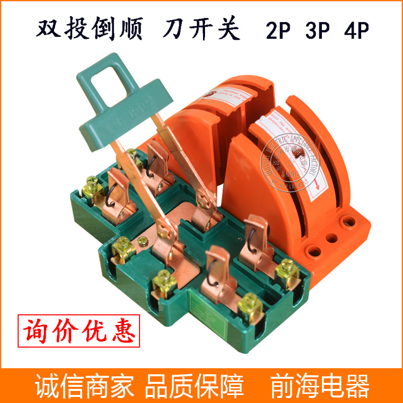 双向闸刀开关220V/2P双电源切换开关双投倒顺转换刀闸-阿里巴巴
