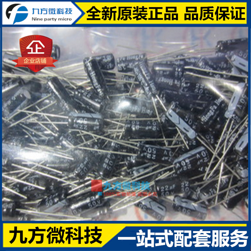 22uF 50V 全新铝电解电容