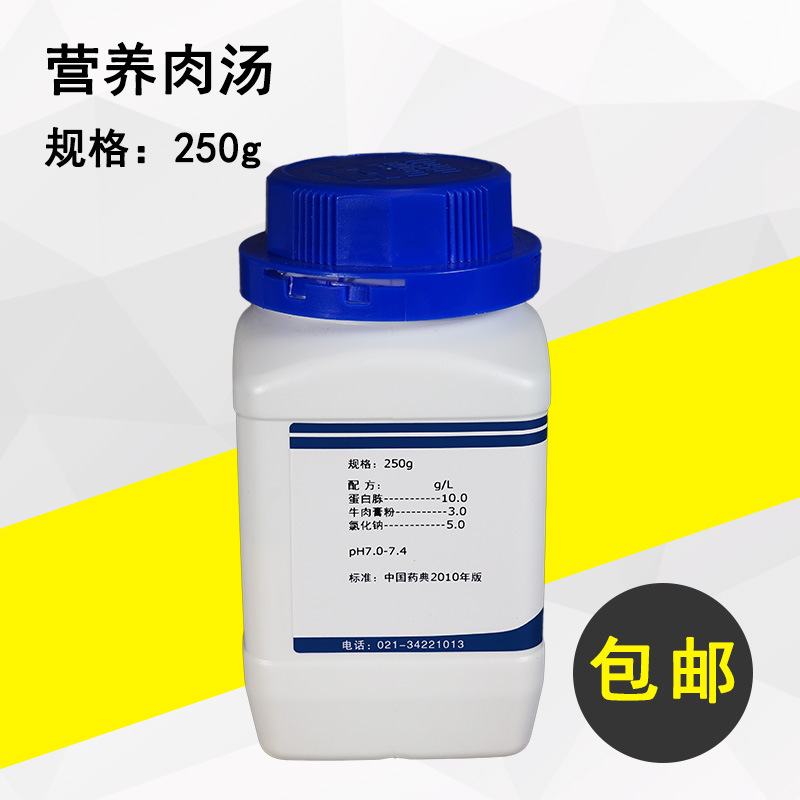 博微营养肉汤培养基 化学试剂实验用品 微生物检验250g/瓶培养