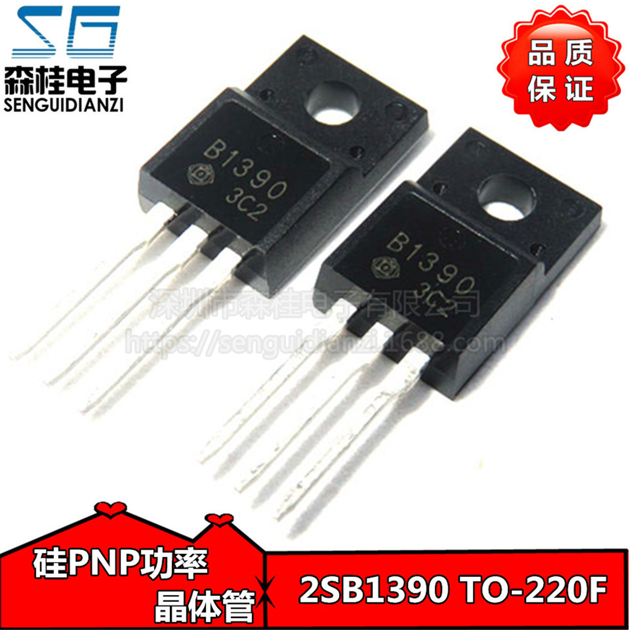 直插 2SB1390 B1390 PNP三极管 TO-220F 60V 8A