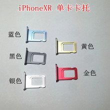 适用iPhoneXR单卡卡托SIM卡套 适用苹果XR单卡卡托卡槽带防水胶垫