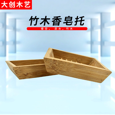goods in stock Direct selling Bamboo Soap care Bamboo Hollow Soap care Leachate Bamboo Soap holder Home Furnishing currency