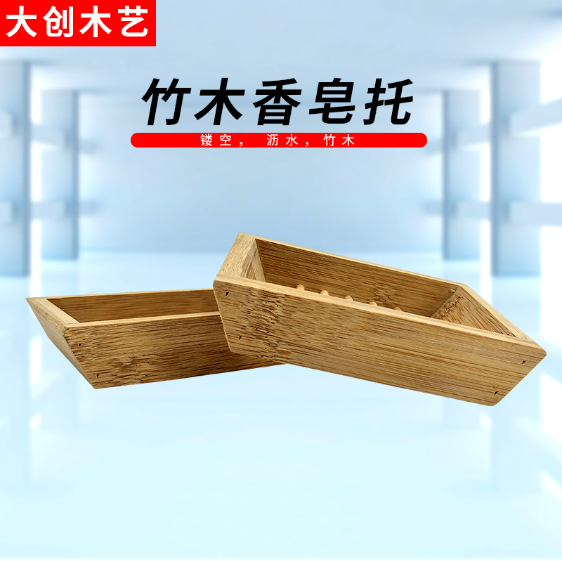 goods in stock Direct selling Bamboo Soap care Bamboo Hollow Soap care Leachate Bamboo Soap holder Home Furnishing currency