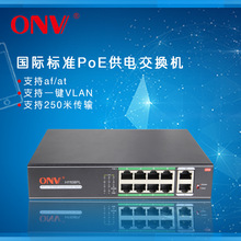 光网视ONV-H1108PL 8口百兆POE交换机 网络监控AP支持VLAN