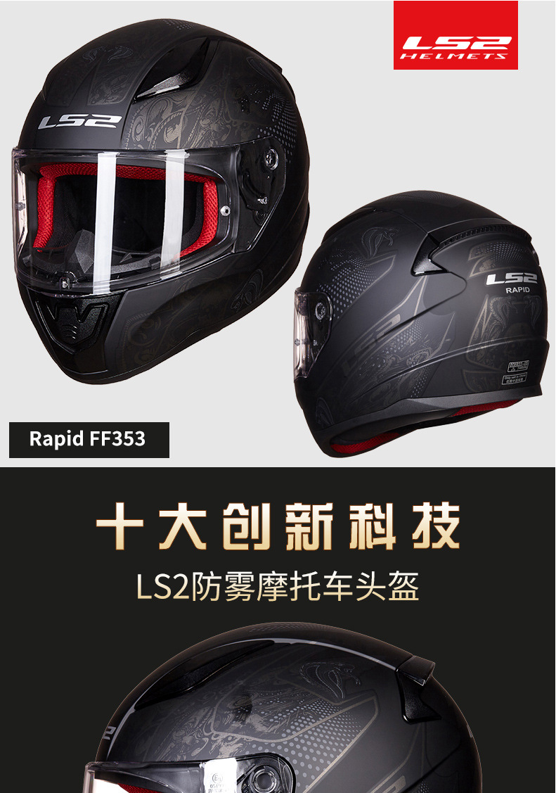 LS2头盔男女摩托车机车防雾全盔覆式四季跑盔个性酷夏F353成人款-阿里巴巴