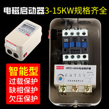 NIFA空压机配件开关4KW7.5KW15KW打气泵电机保护器磁力启动器批发