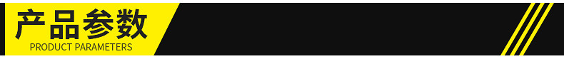 产品参数