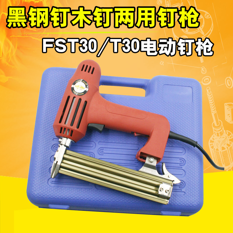 台湾皇冠两用FST30/T30电动钉枪 黑钢钉水泥钉钢钉枪 T木钉钉枪