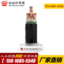 新威訊大為集團 YJV3*95+2*50工廠現貨批發規格齊全電力電纜