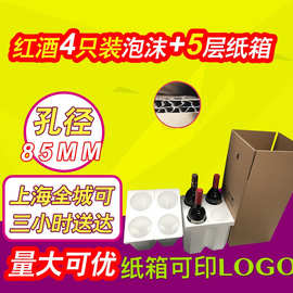 红酒纸箱泡沫箱五层加厚 四只装葡萄酒起泡酒香槟防摔快递包装