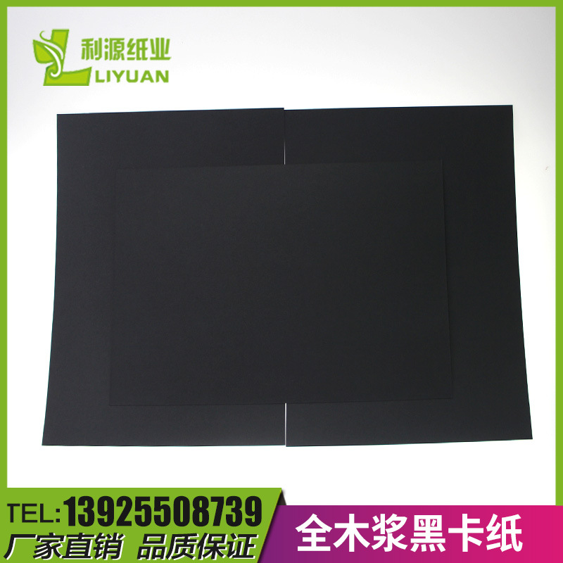 厂家供应200g全木浆黑卡纸 环保双涂光黑卡纸 高档服装包装用纸