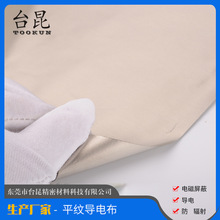 導電布廠家屏蔽布裸布0.03mm超薄RFID信息防盜面料防 輻射面料