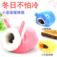 Hamster colorful cotton nest autumn and winter supplies long-staple cotton cold-proof and warm winter cotton toys