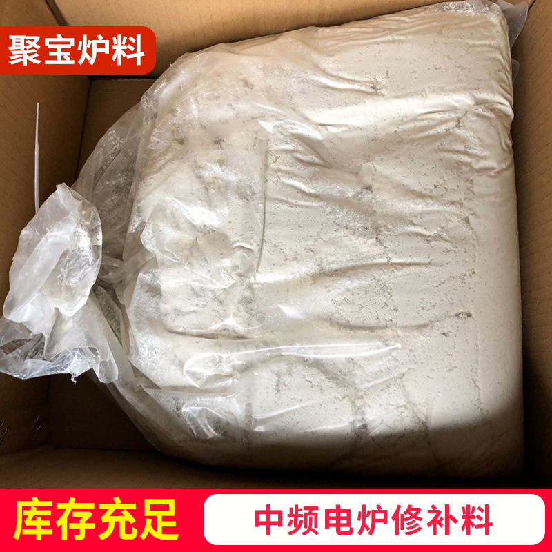 酸性电炉捣打料 复合炉衬料炉衬用耐火材料 中频电炉修补料批发